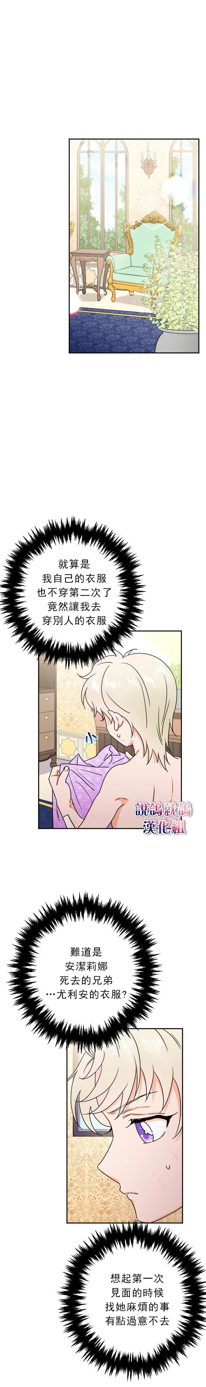 《Lady Baby》第71话 第10页