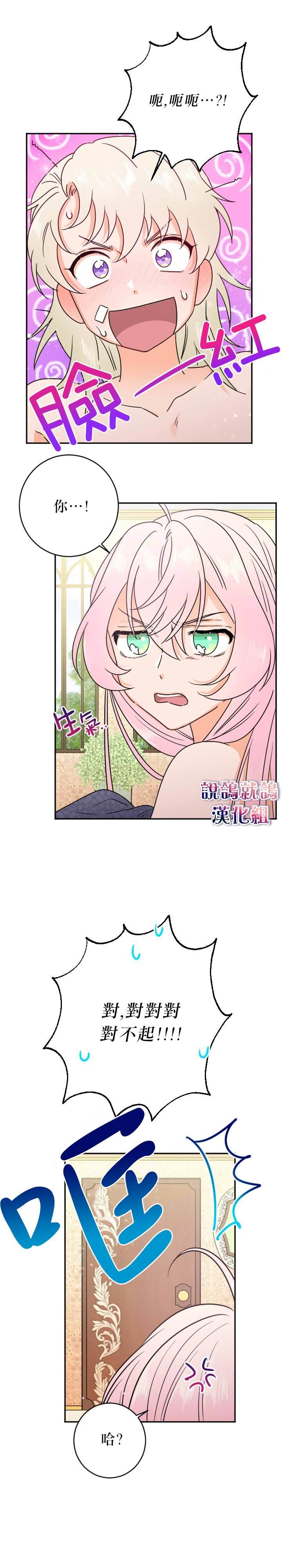 《Lady Baby》第71话 第13页