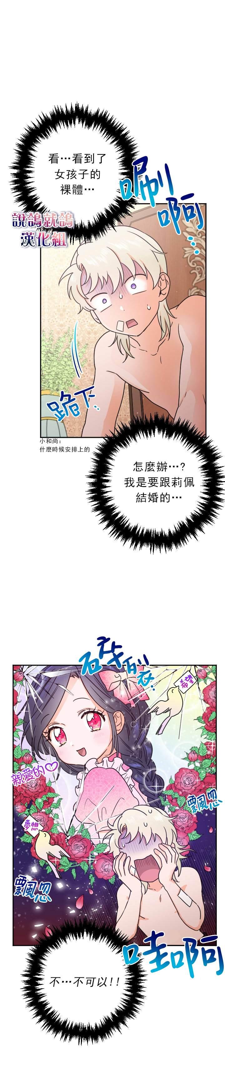 《Lady Baby》第71话 第14页