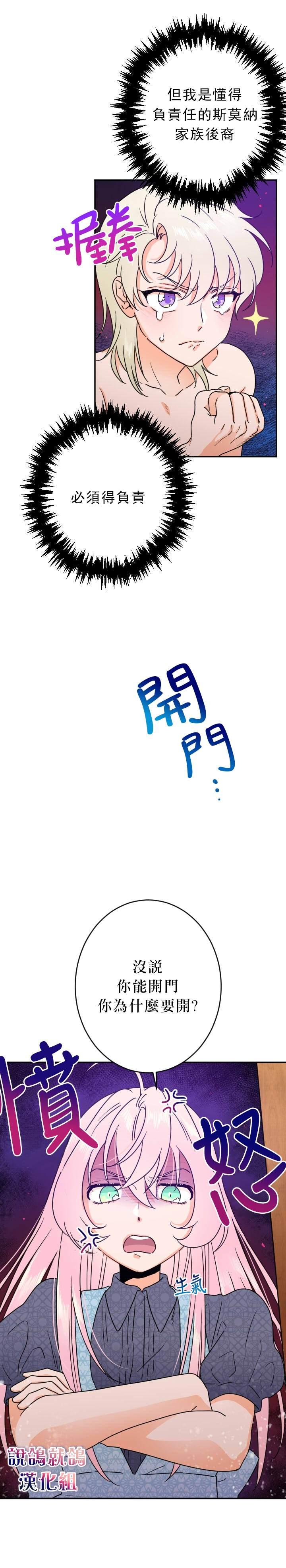 《Lady Baby》第71话 第15页
