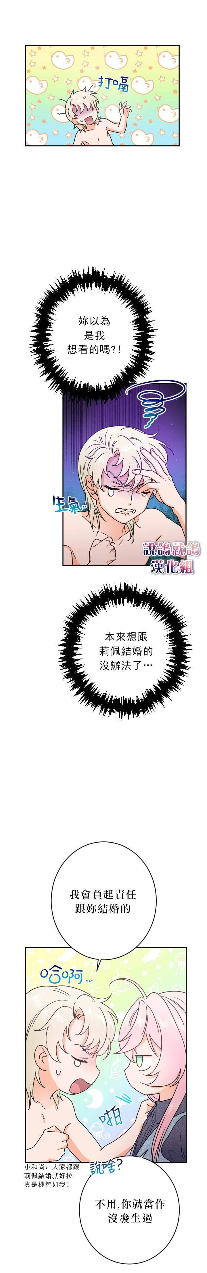 《Lady Baby》第71话 第16页