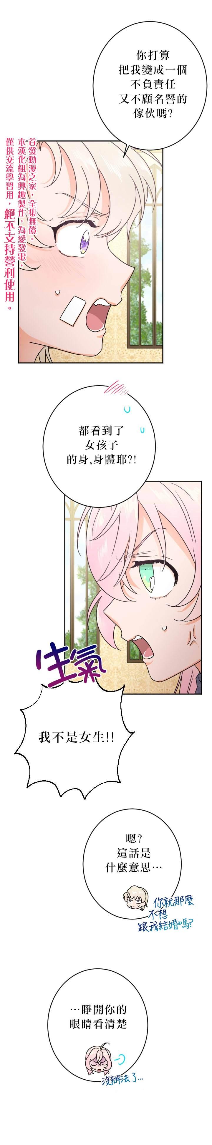 《Lady Baby》第71话 第17页