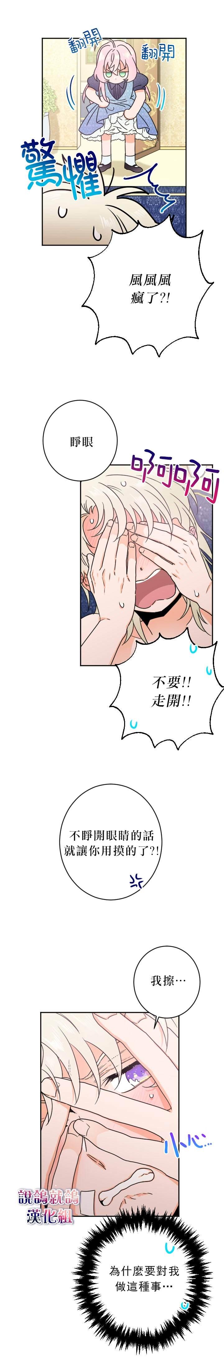 《Lady Baby》第71话 第18页