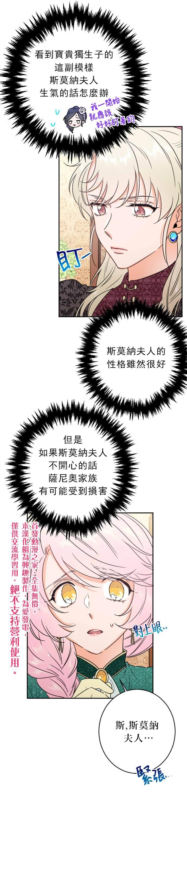 《Lady Baby》第71话 第2页