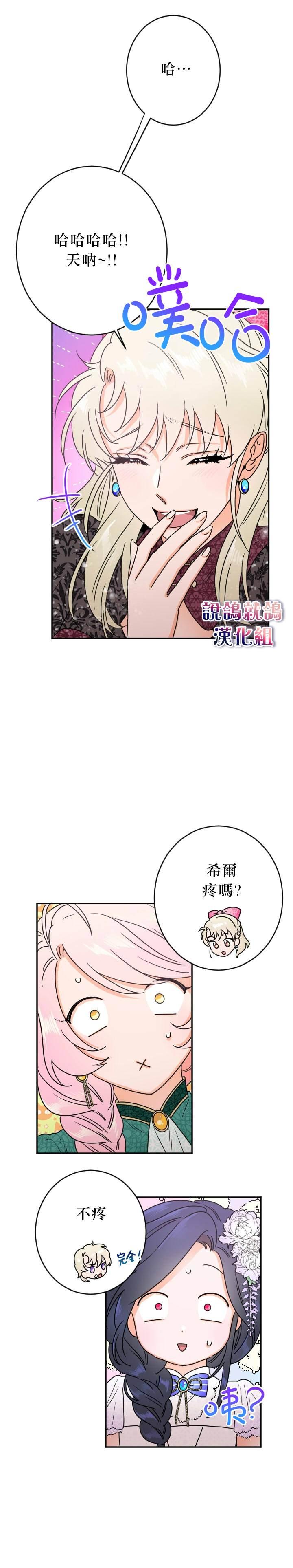 《Lady Baby》第71话 第3页