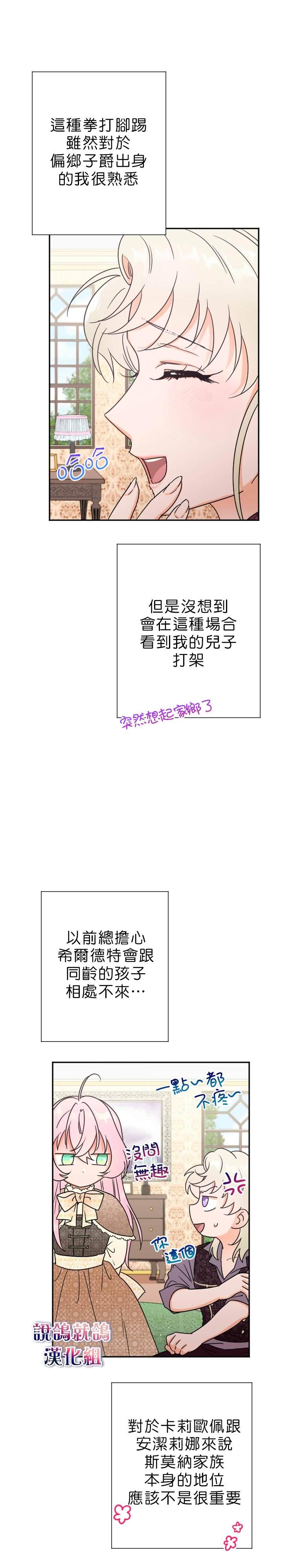 《Lady Baby》第71话 第4页