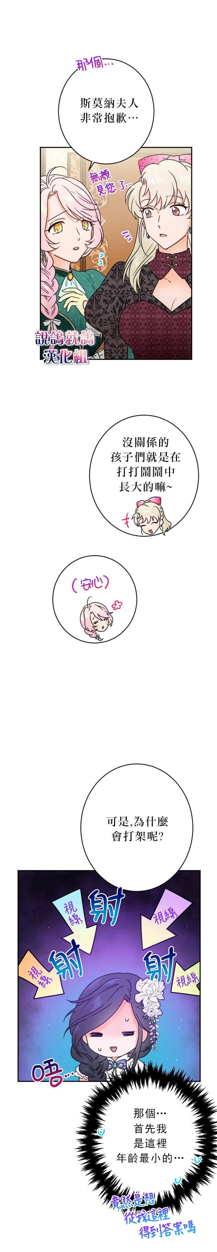 《Lady Baby》第71话 第6页