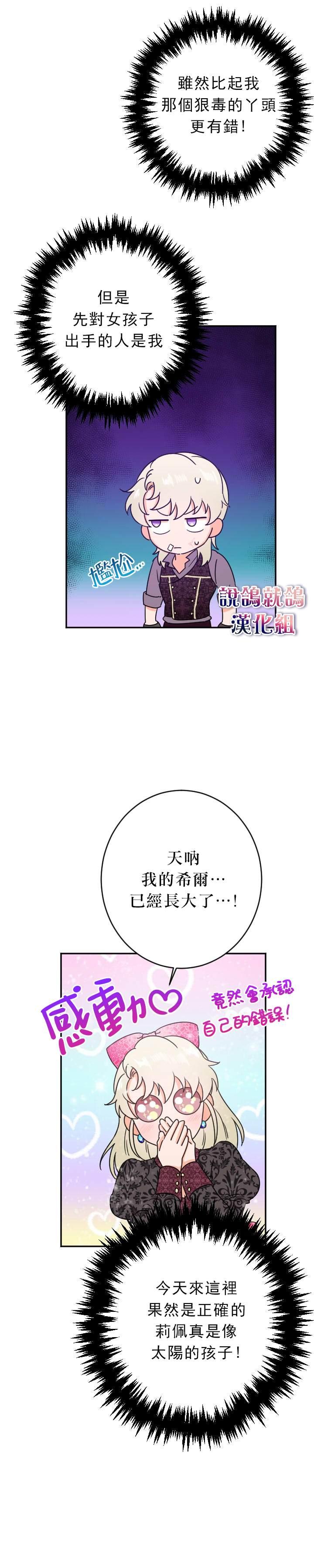 《Lady Baby》第71话 第8页