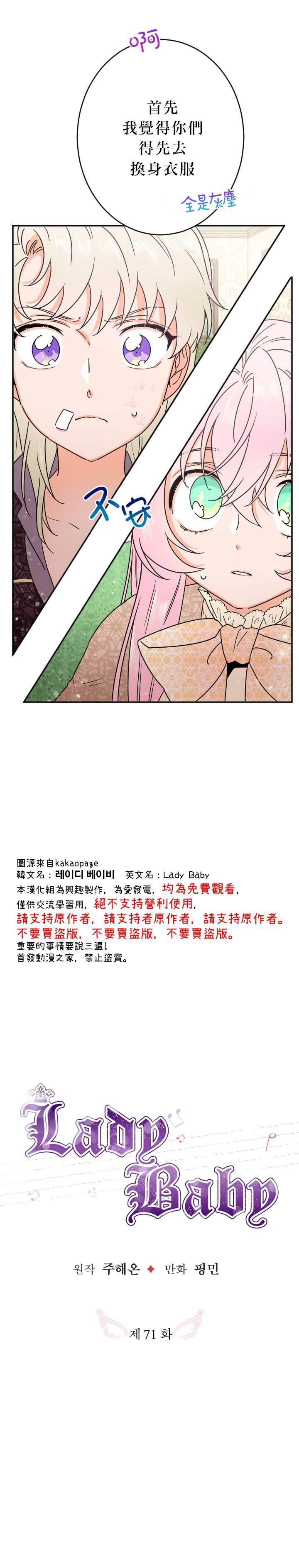 《Lady Baby》第71话 第9页