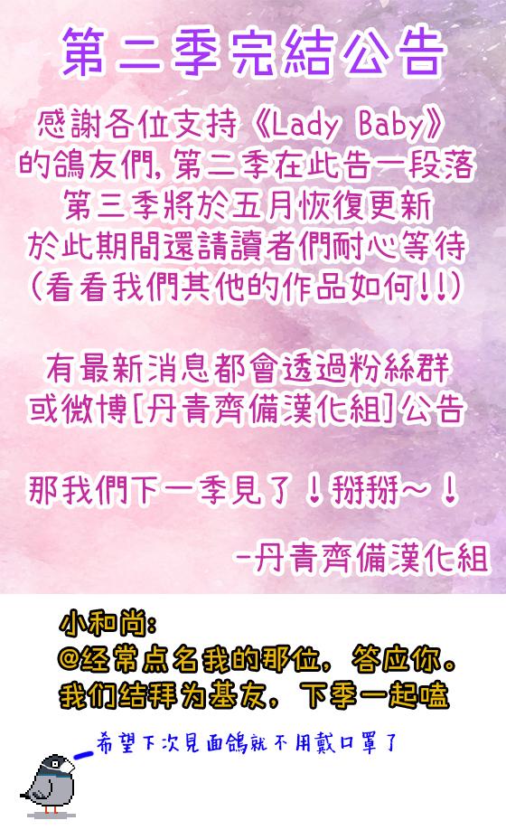 《Lady Baby》第二季完结公告 第1页