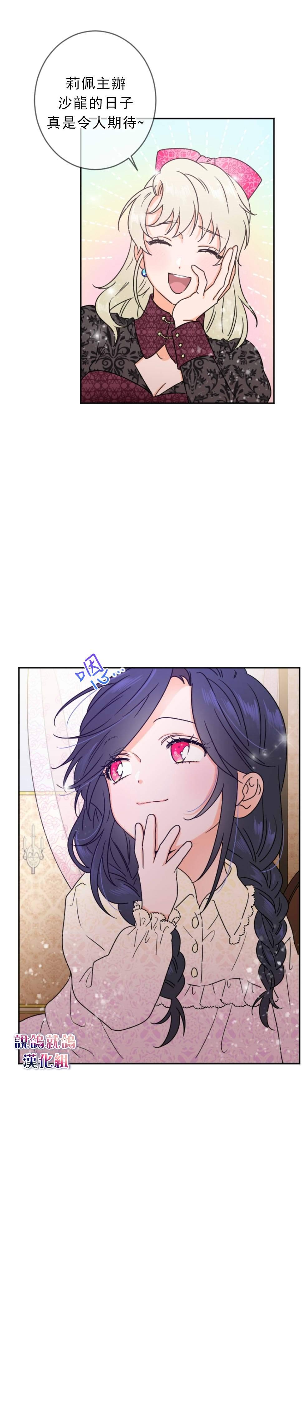 《Lady Baby》第74话 第10页