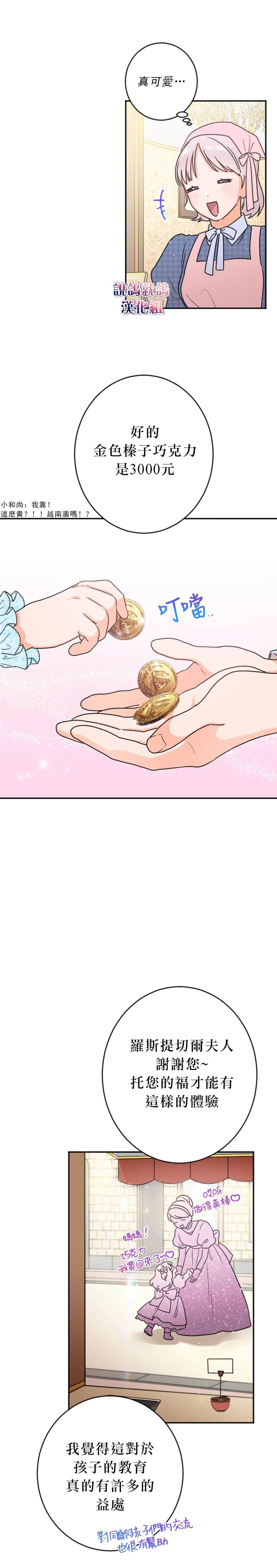 《Lady Baby》第74话 第12页