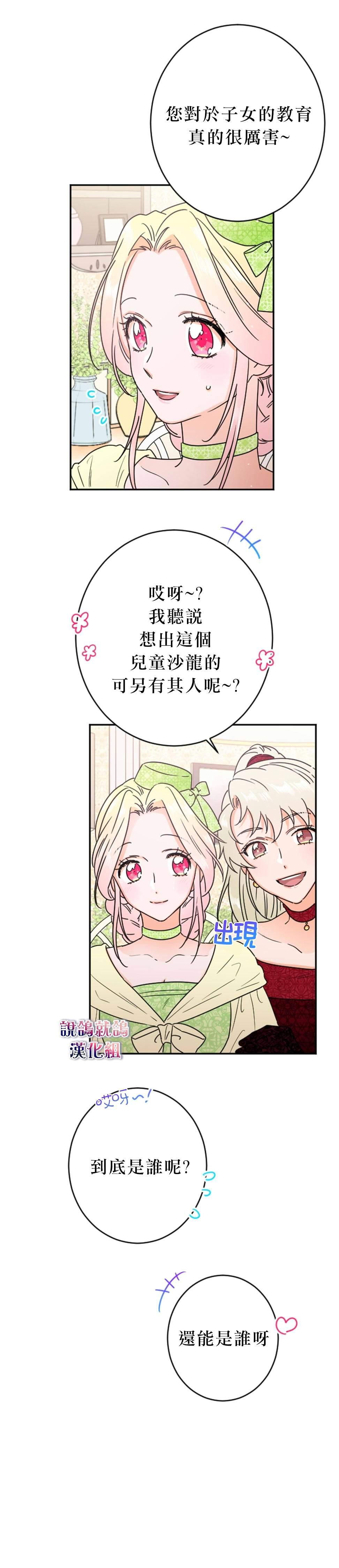 《Lady Baby》第74话 第13页