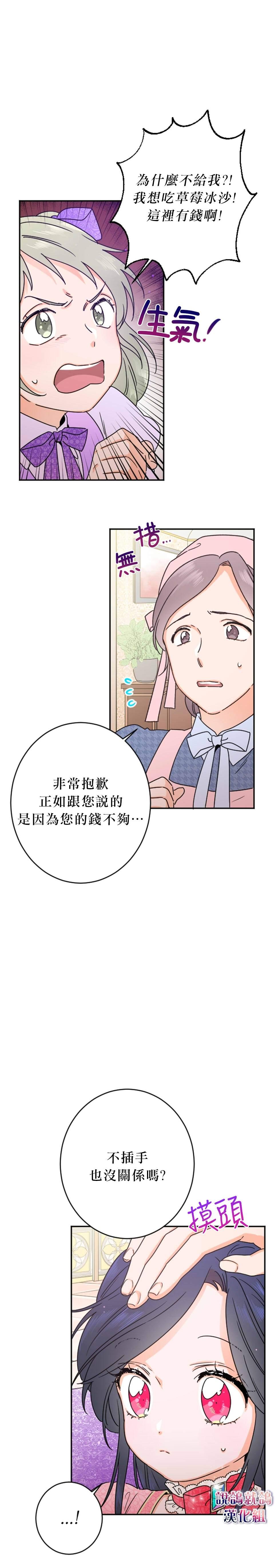 《Lady Baby》第74话 第15页