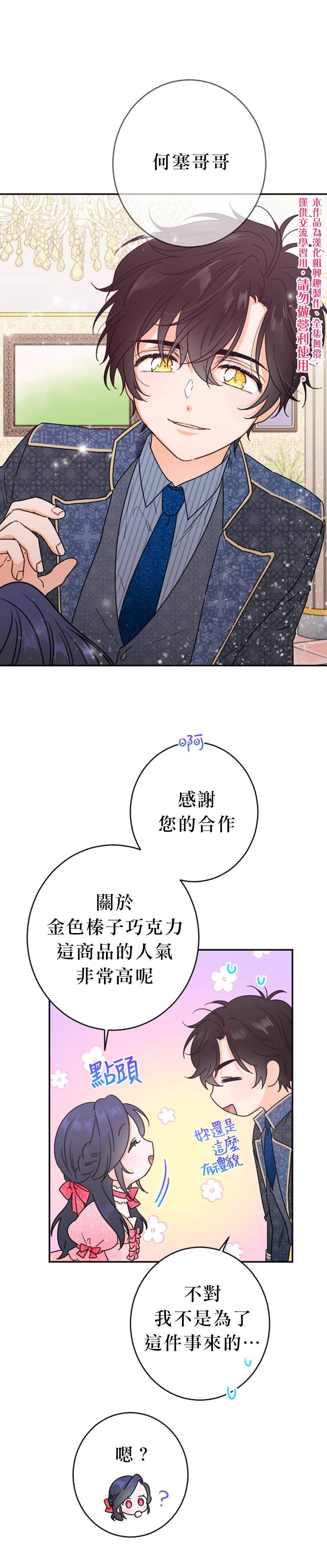 《Lady Baby》第74话 第16页