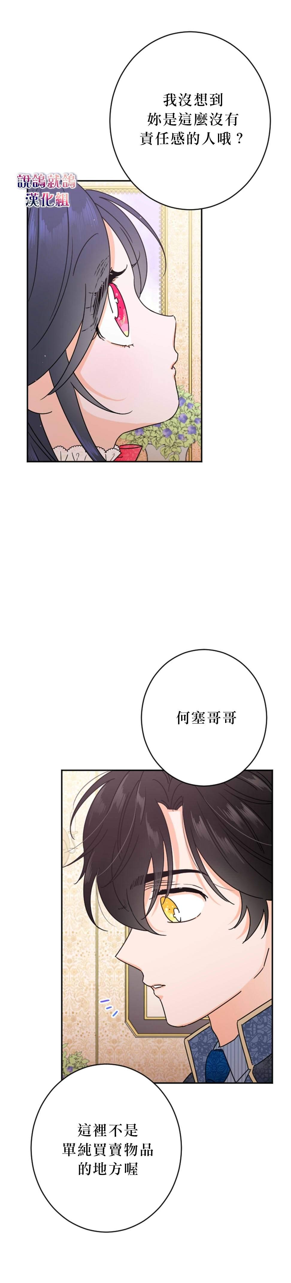 《Lady Baby》第74话 第18页