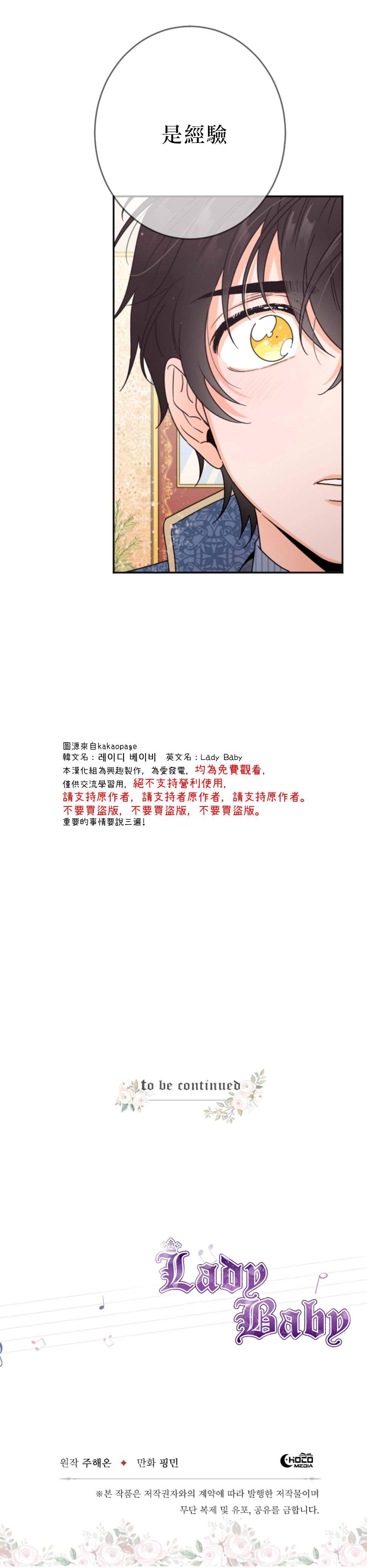 《Lady Baby》第74话 第21页