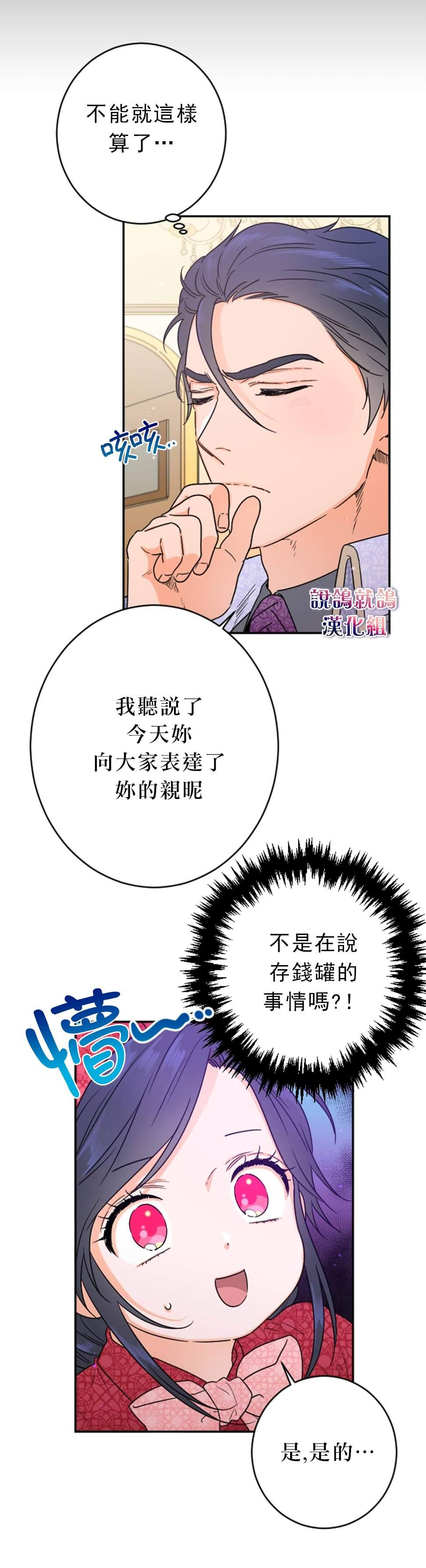 《Lady Baby》第74话 第3页
