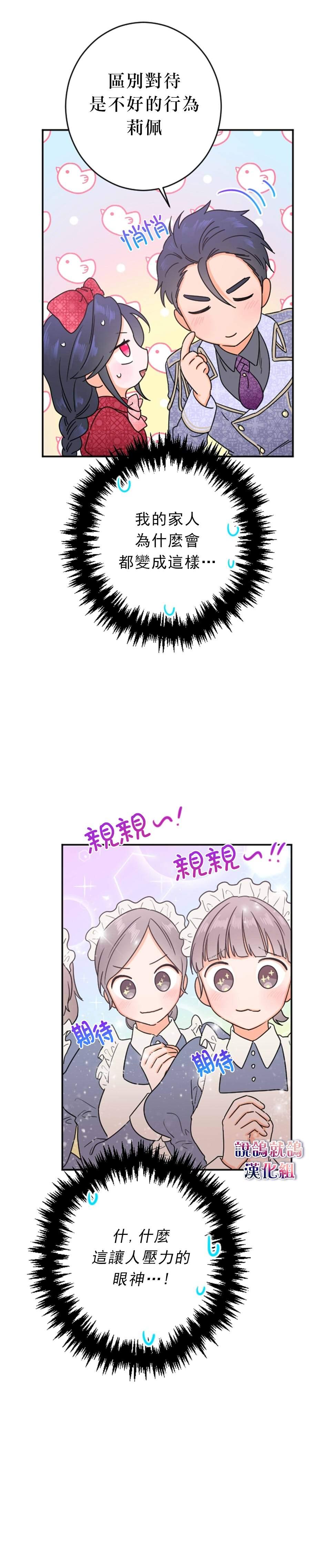 《Lady Baby》第74话 第4页