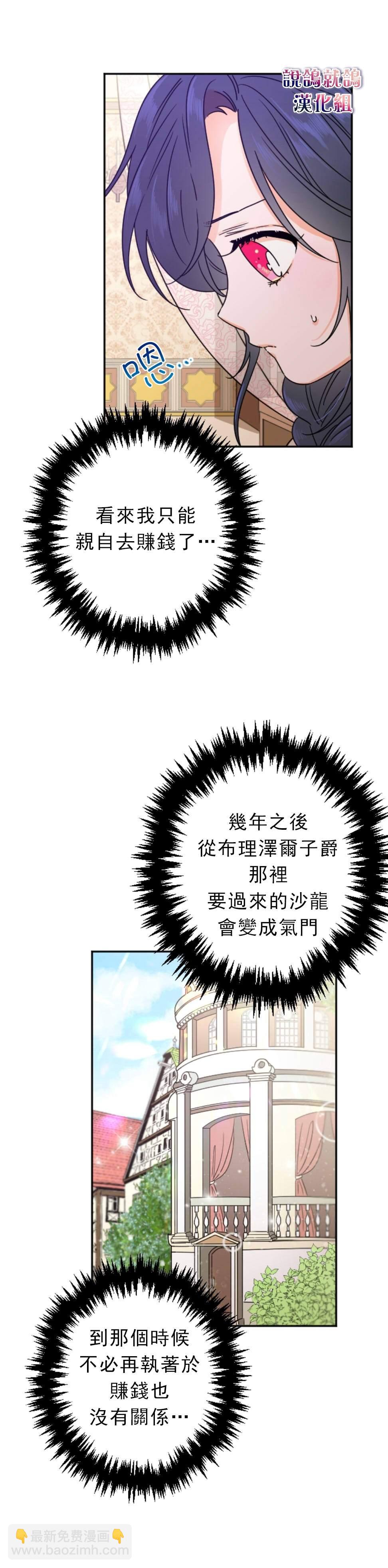 《Lady Baby》第74话 第9页