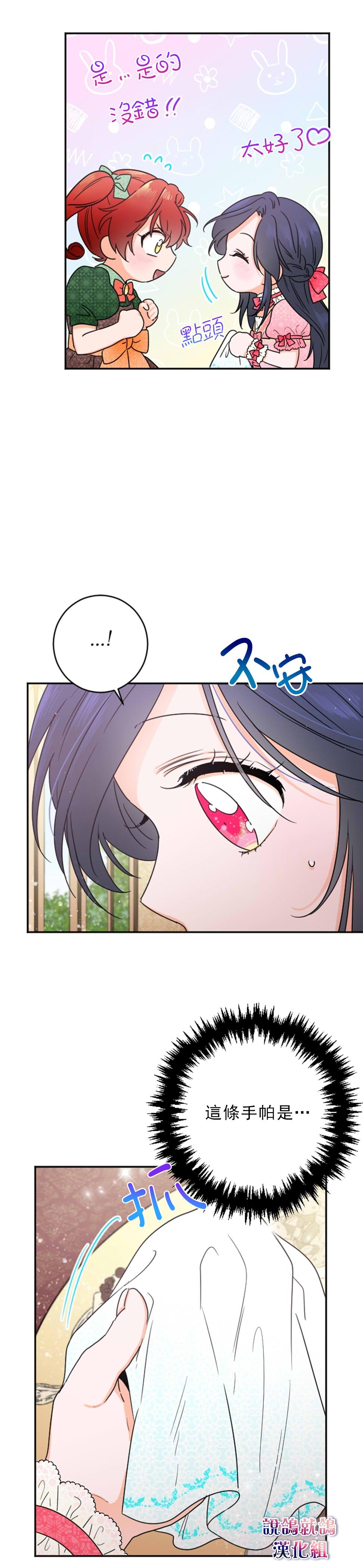 《Lady Baby》第76话 第11页