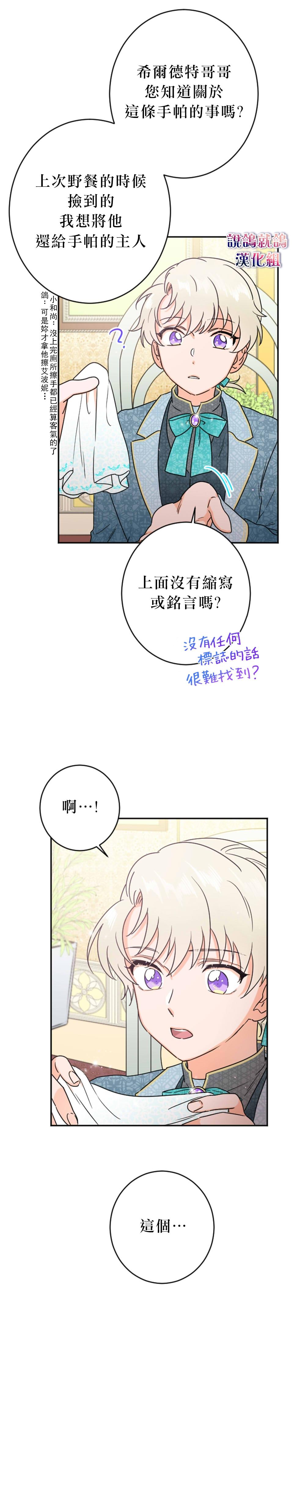 《Lady Baby》第76话 第12页