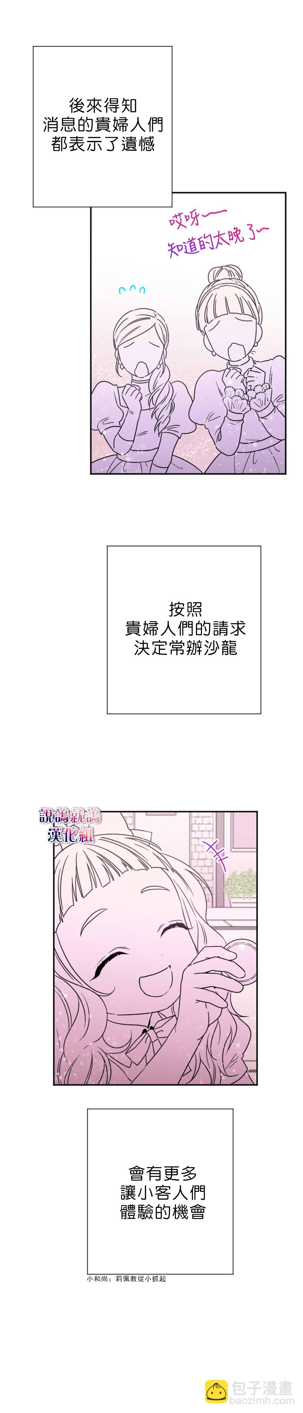 《Lady Baby》第76话 第14页