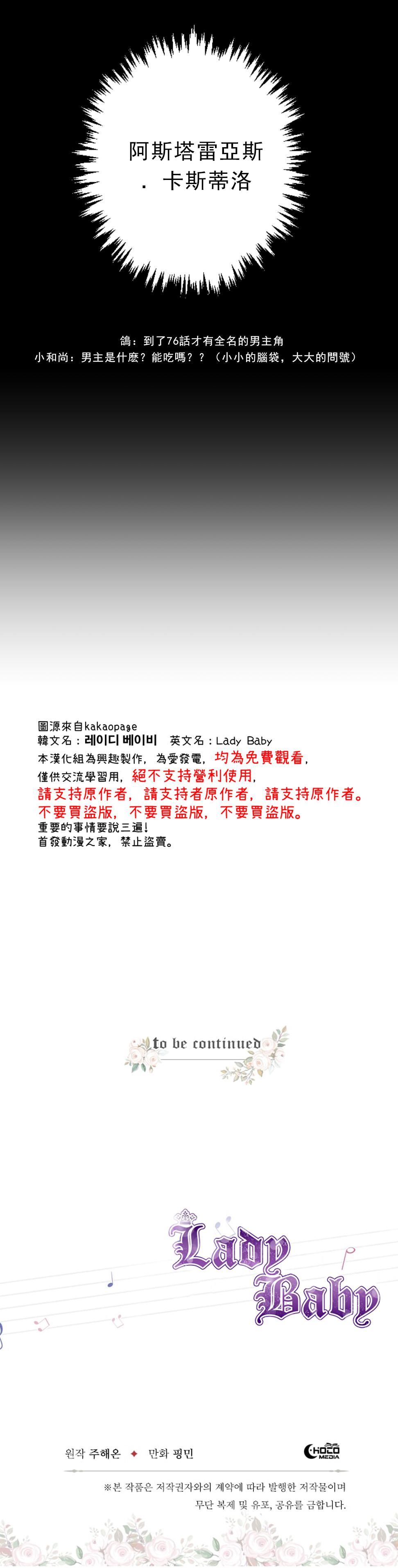 《Lady Baby》第76话 第21页