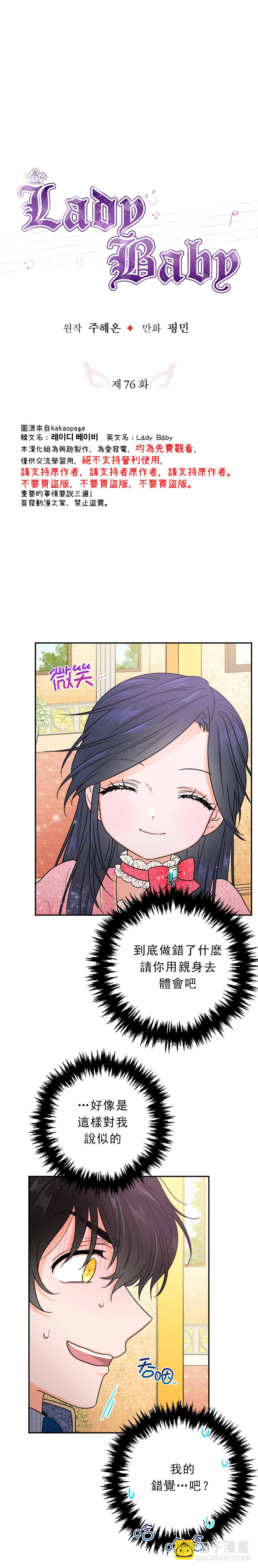 《Lady Baby》第76话 第2页
