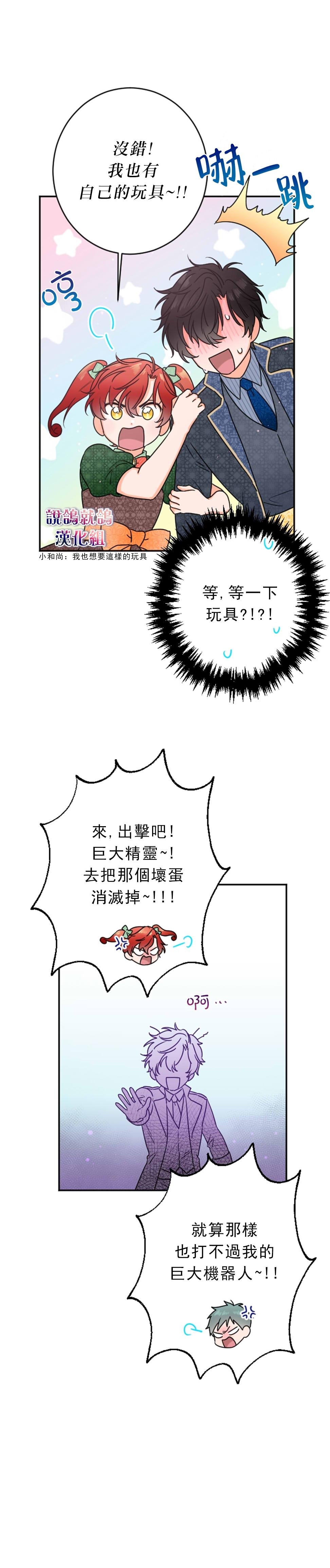 《Lady Baby》第76话 第3页