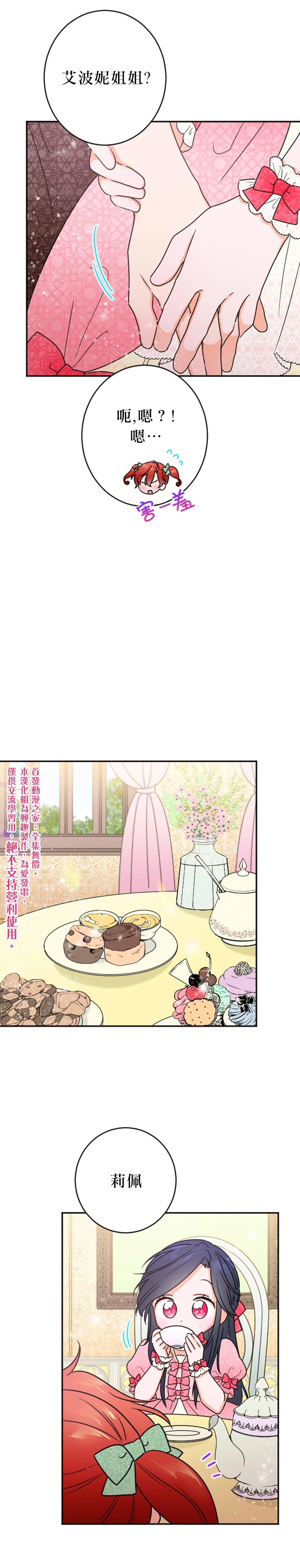 《Lady Baby》第76话 第5页