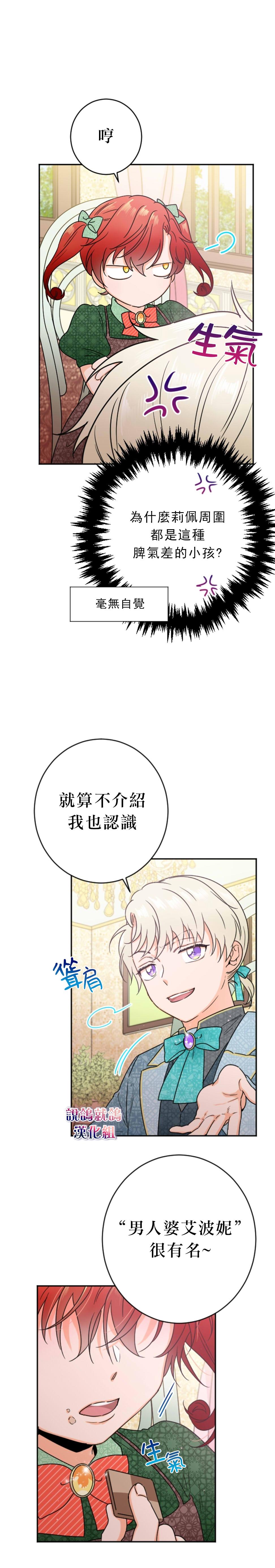 《Lady Baby》第76话 第7页
