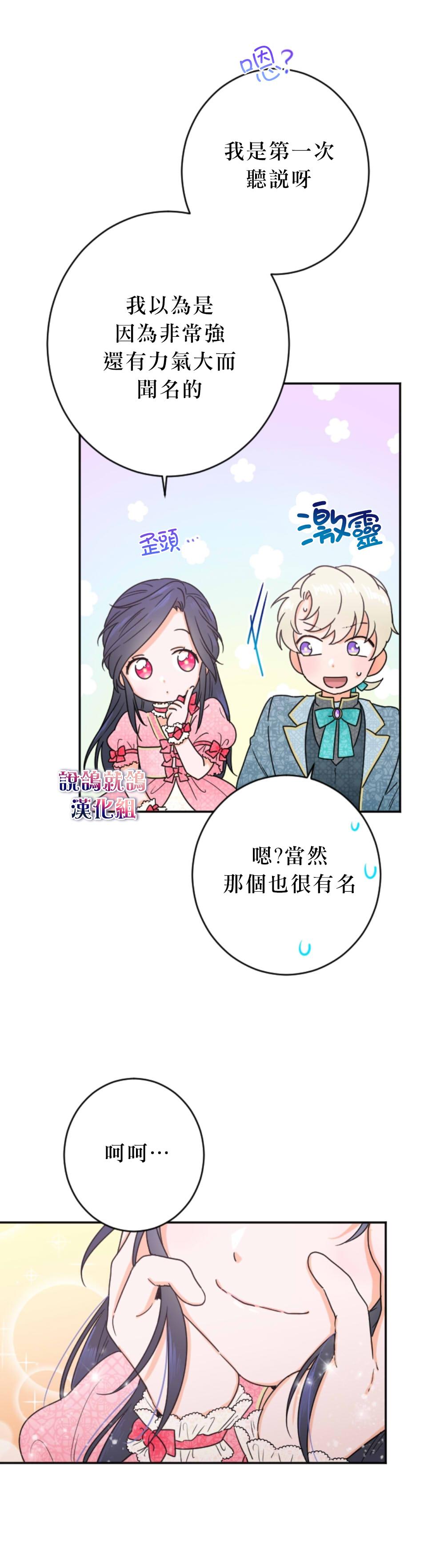 《Lady Baby》第76话 第8页