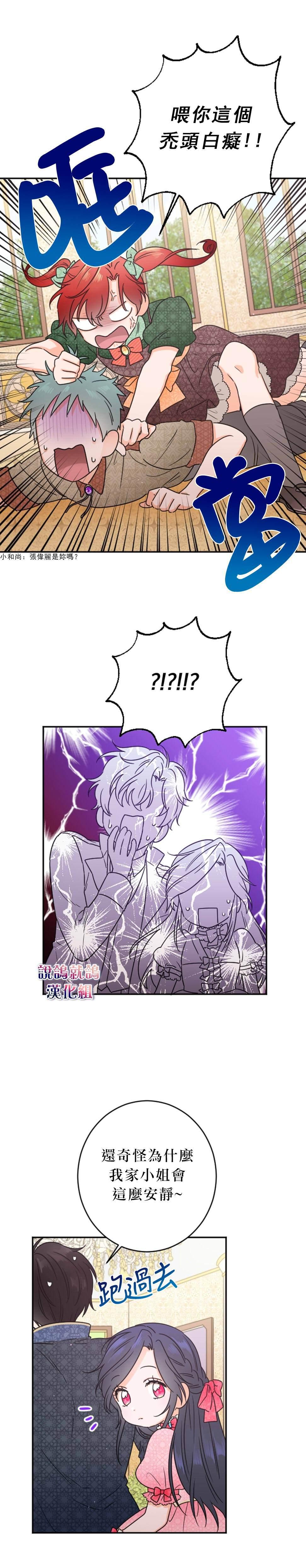 《Lady Baby》第75话 第13页