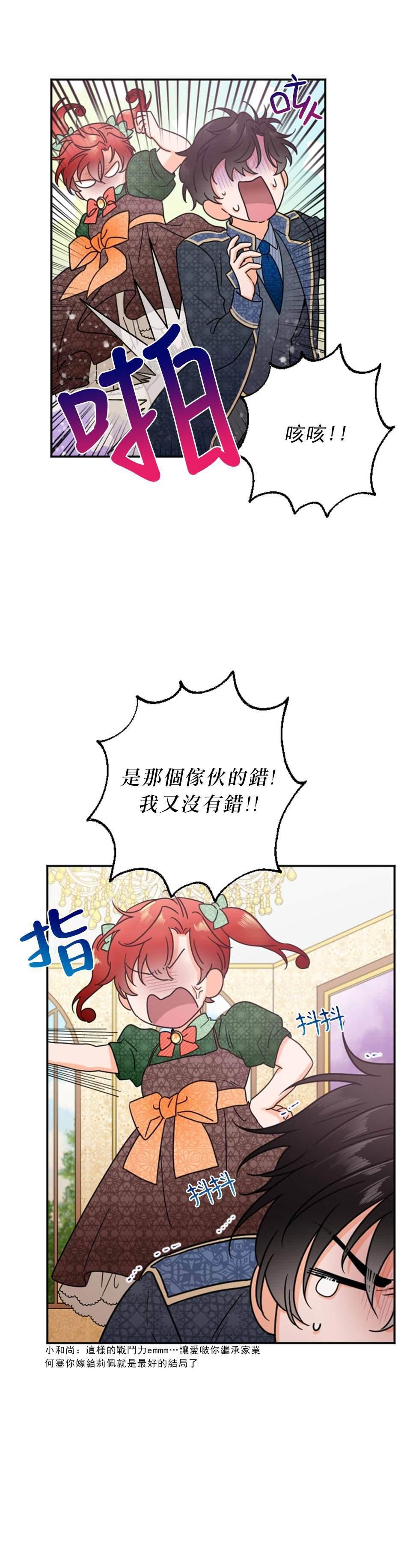 《Lady Baby》第75话 第15页