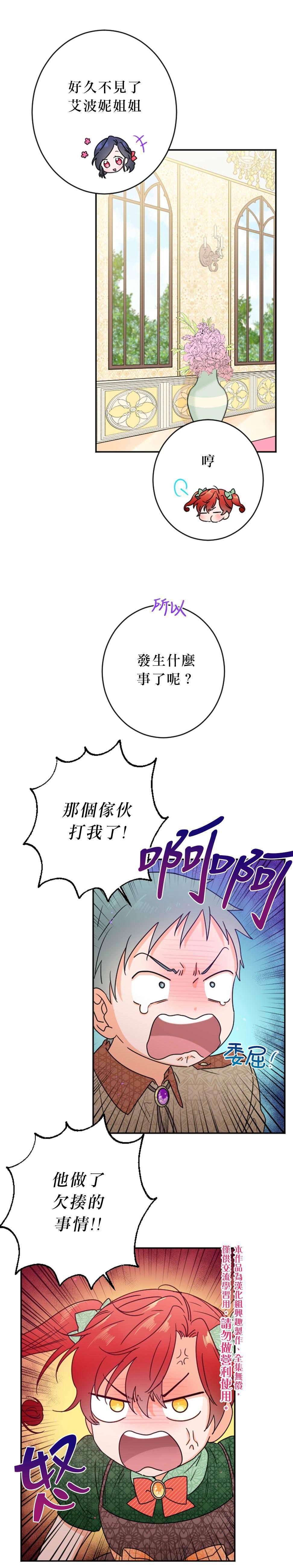《Lady Baby》第75话 第16页