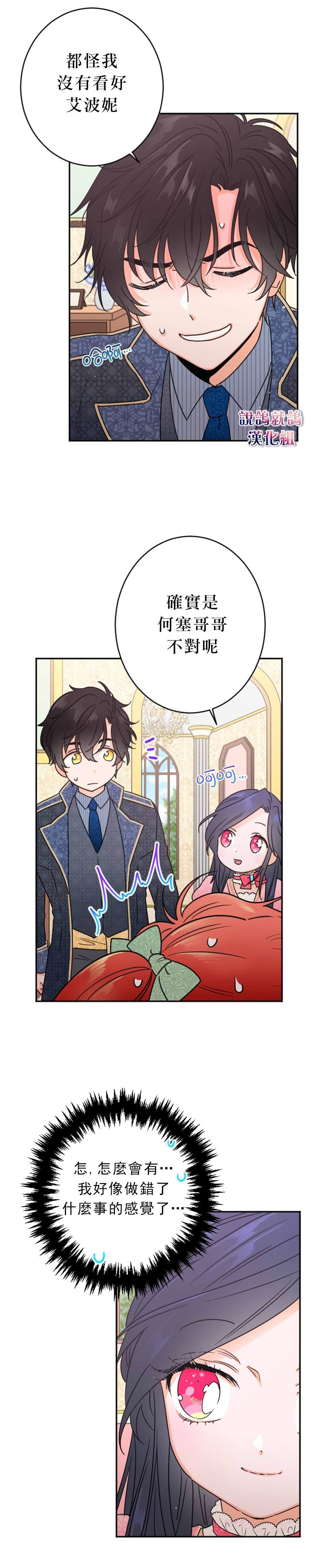 《Lady Baby》第75话 第17页