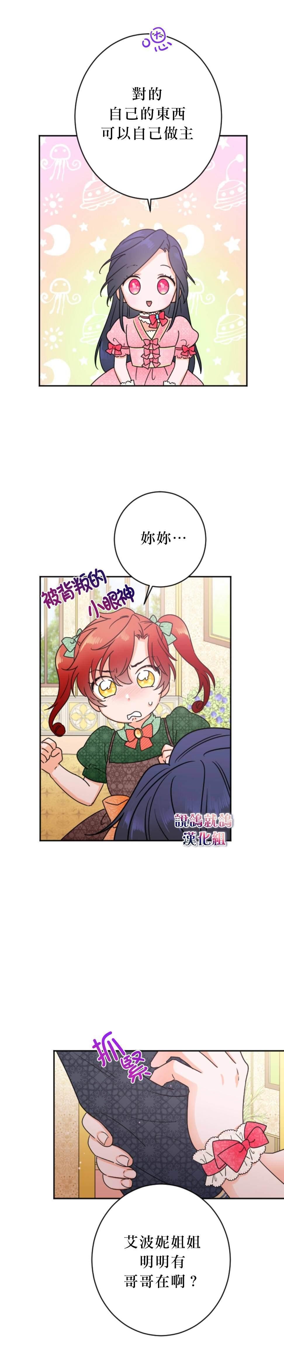 《Lady Baby》第75话 第20页