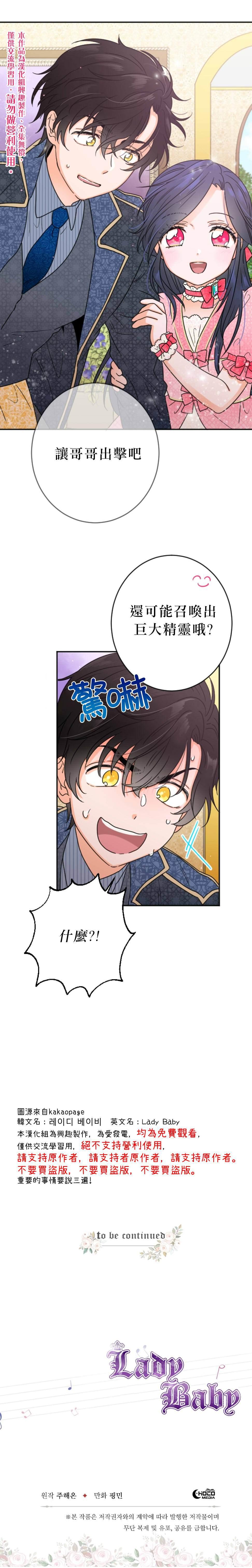 《Lady Baby》第75话 第21页