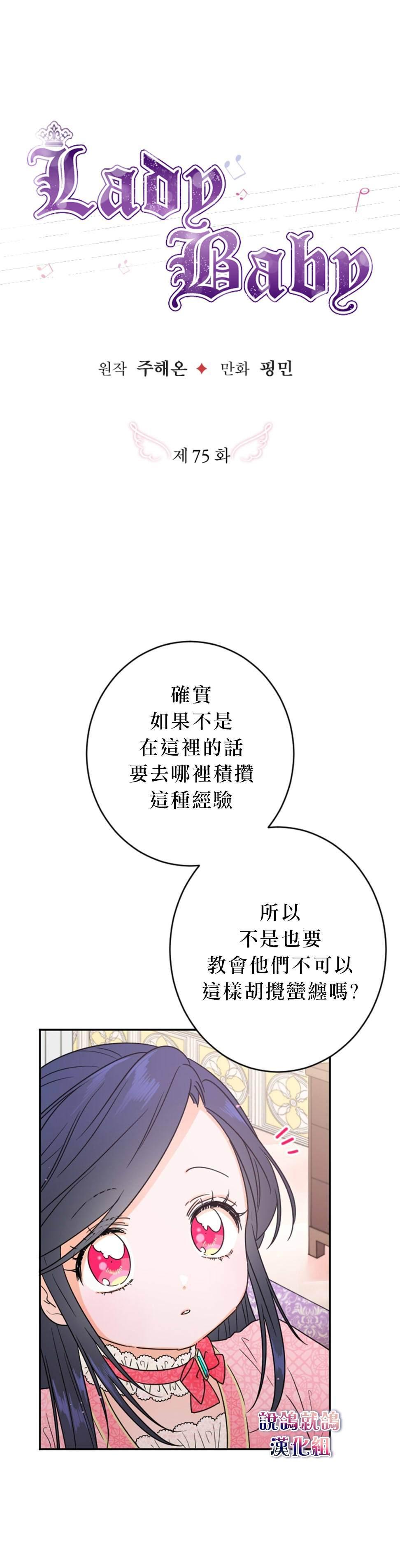 《Lady Baby》第75话 第2页