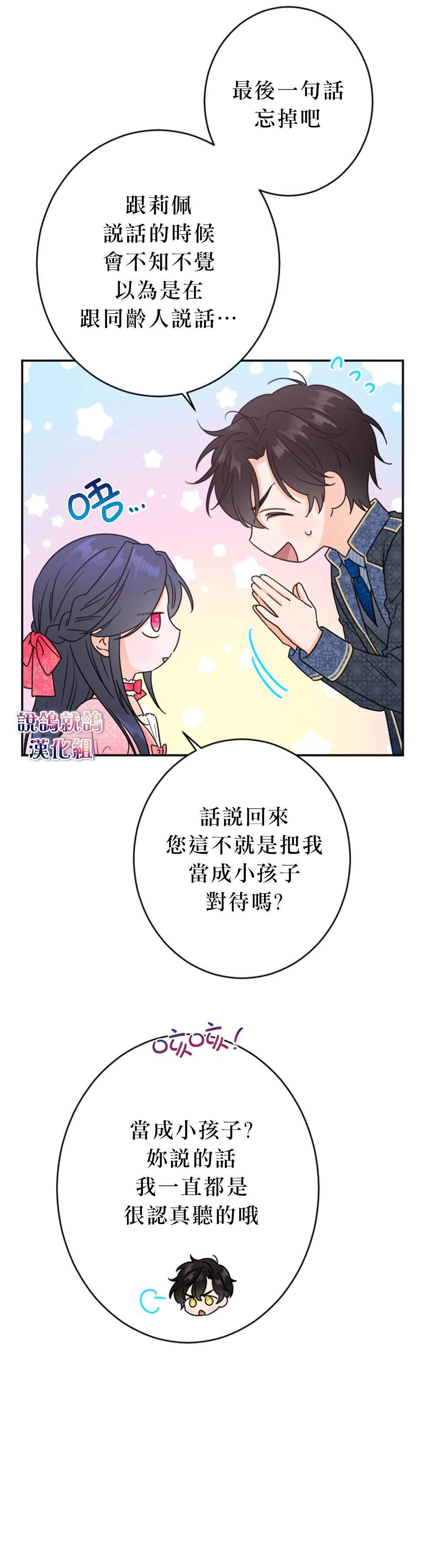 《Lady Baby》第75话 第4页