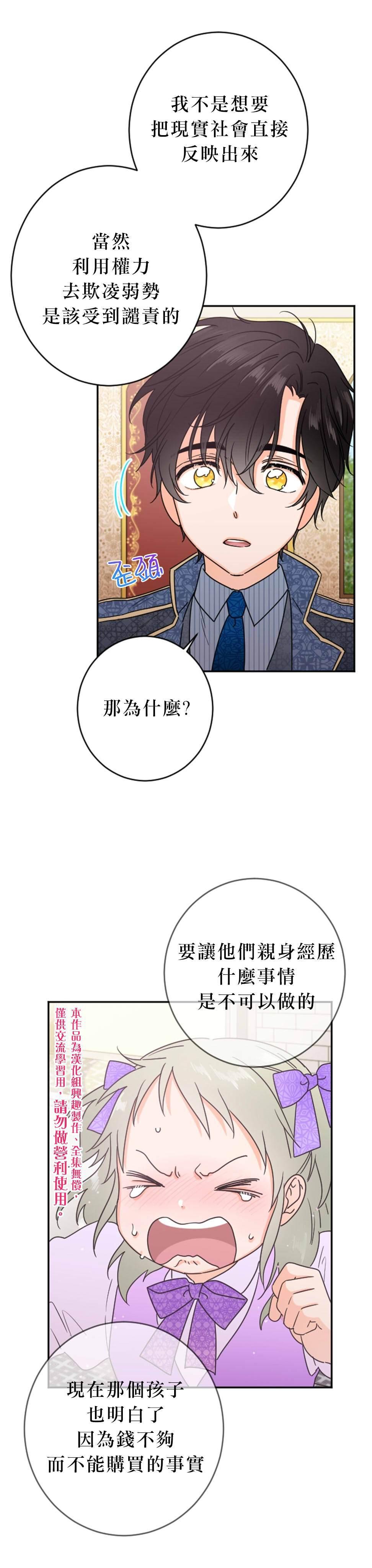 《Lady Baby》第75话 第5页