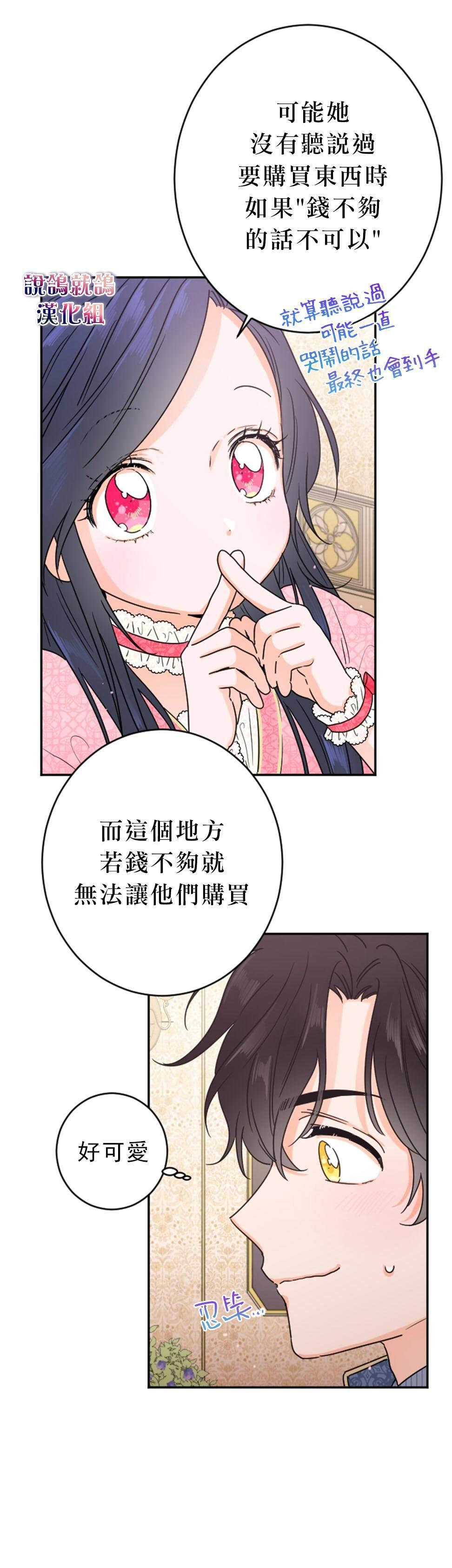 《Lady Baby》第75话 第6页