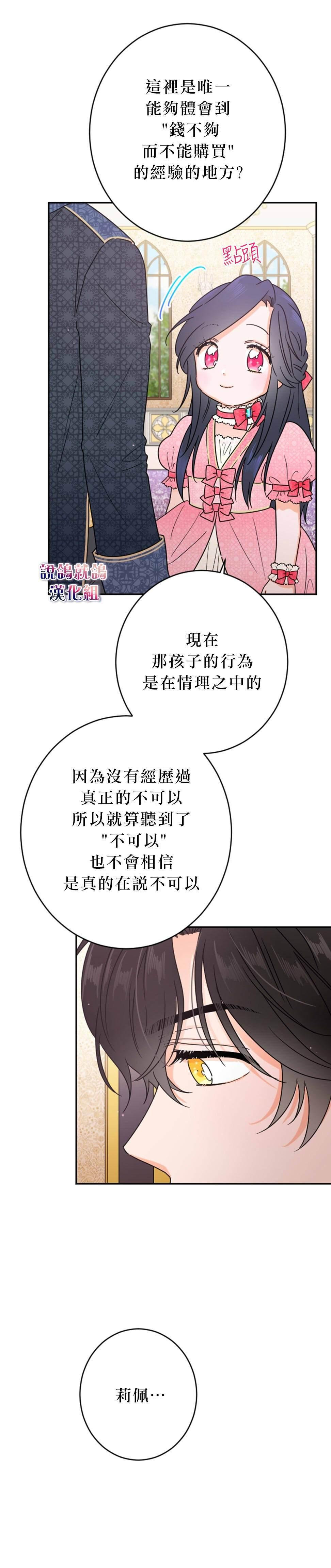 《Lady Baby》第75话 第7页