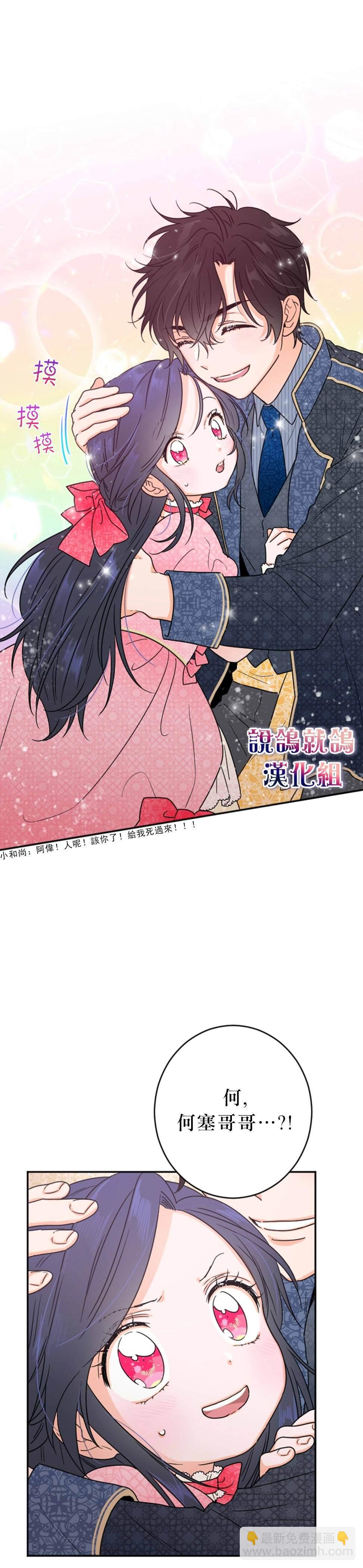 《Lady Baby》第75话 第8页