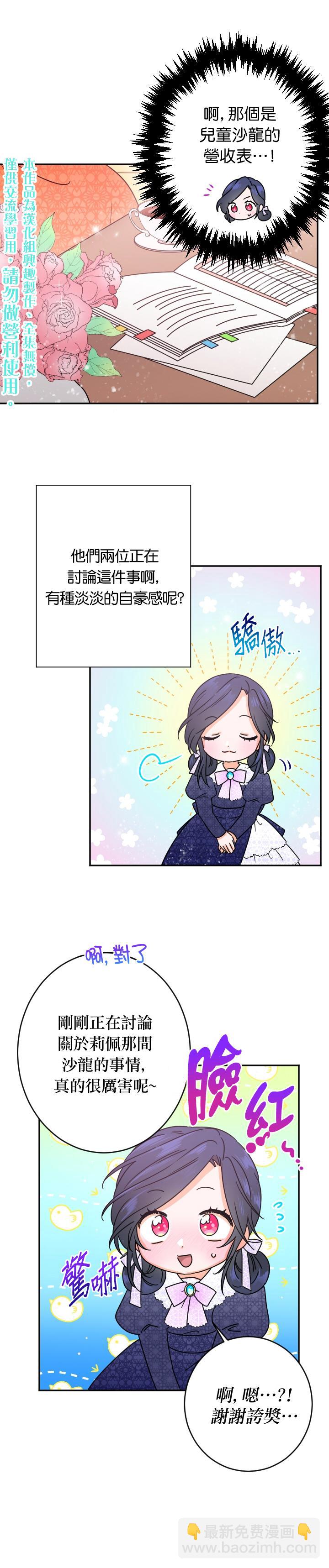 《Lady Baby》第77话 第10页