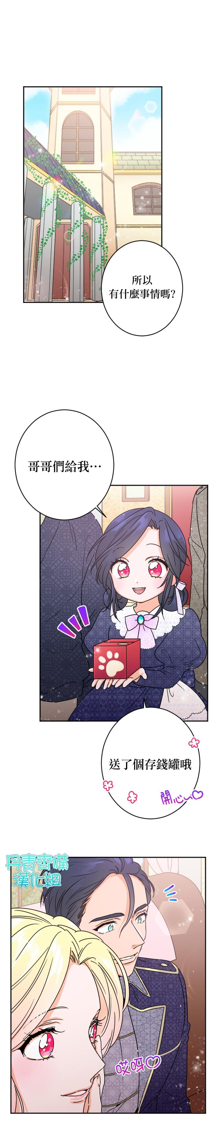 《Lady Baby》第77话 第11页