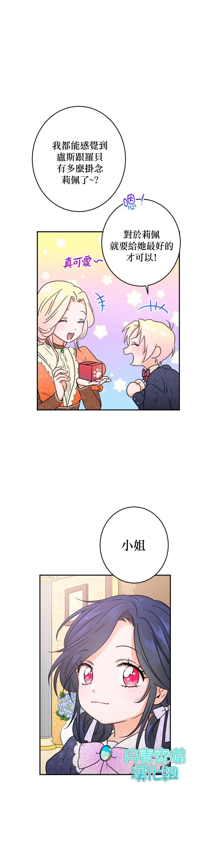 《Lady Baby》第77话 第12页