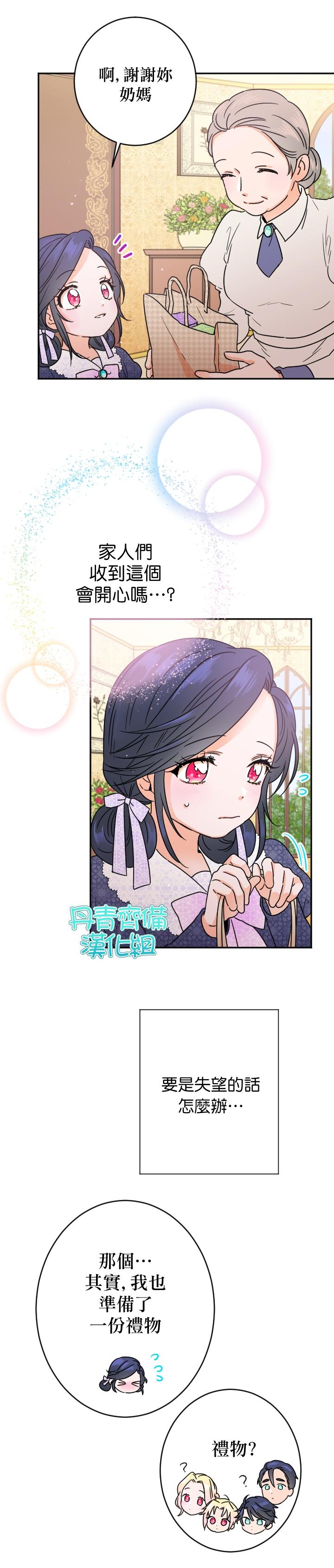 《Lady Baby》第77话 第13页