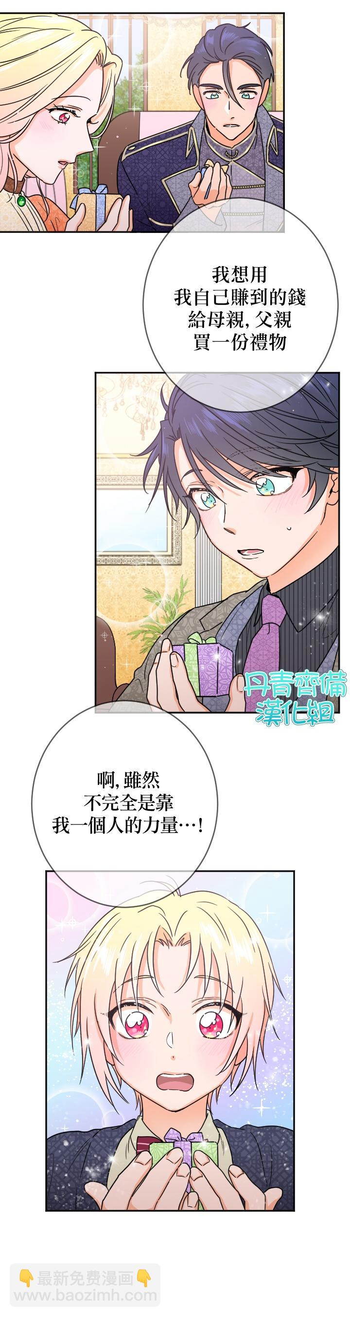 《Lady Baby》第77话 第14页